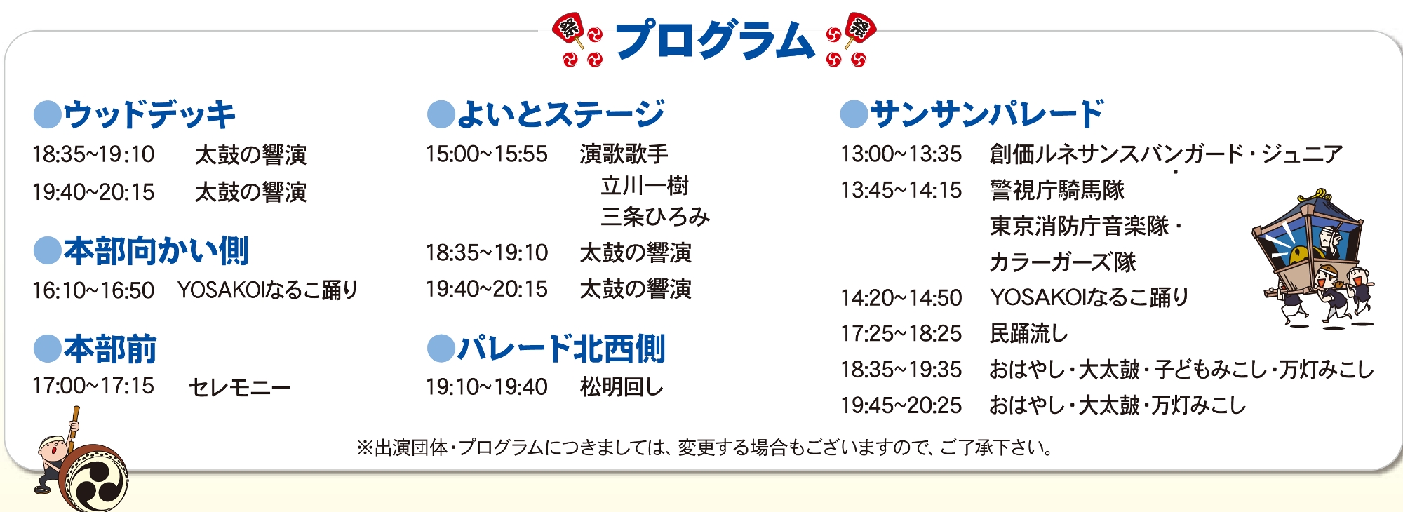 第26回立川よいと祭り 公益財団法人立川市地域文化振興財団