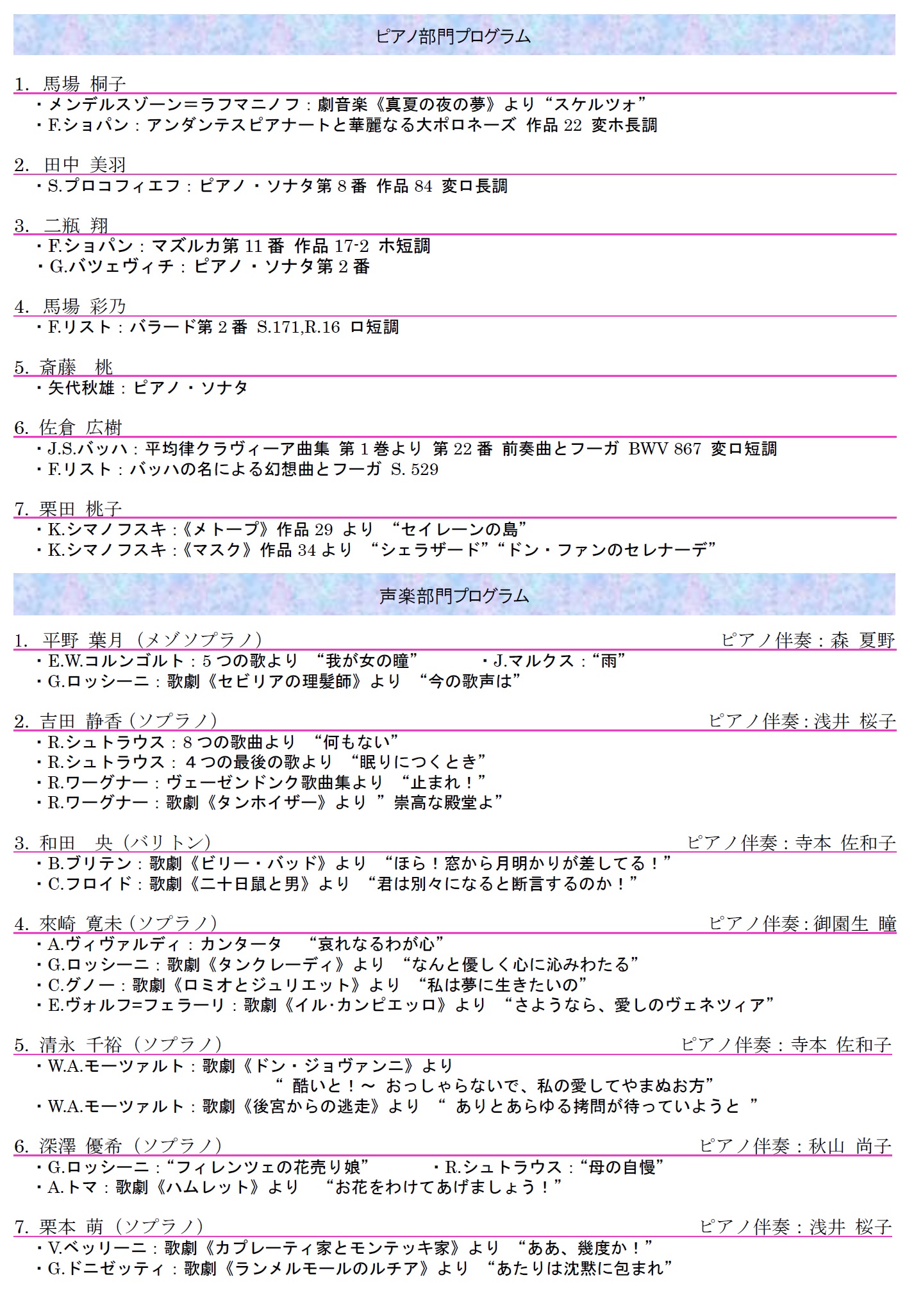 開催 多摩フレッシュ音楽コンサート21 ピアノ部門 声楽部門 公益財団法人立川市地域文化振興財団