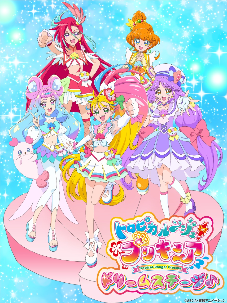 共催 トロピカル ジュ プリキュア ドリームステージ 公益財団法人立川市地域文化振興財団