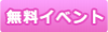 (募集)財団どこでもステージ　たまみら寄席　落語・講談