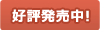 (後援)前進座錦秋公演『雪間草―利休の娘お吟―』